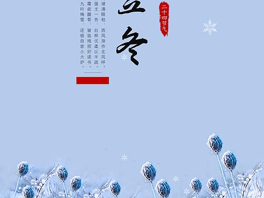 冬至（个人主页-ZMzE4NDI1NDg=） - 海报 - 站酷设计师Huguangzi原创素材 - 站酷ZCOOL