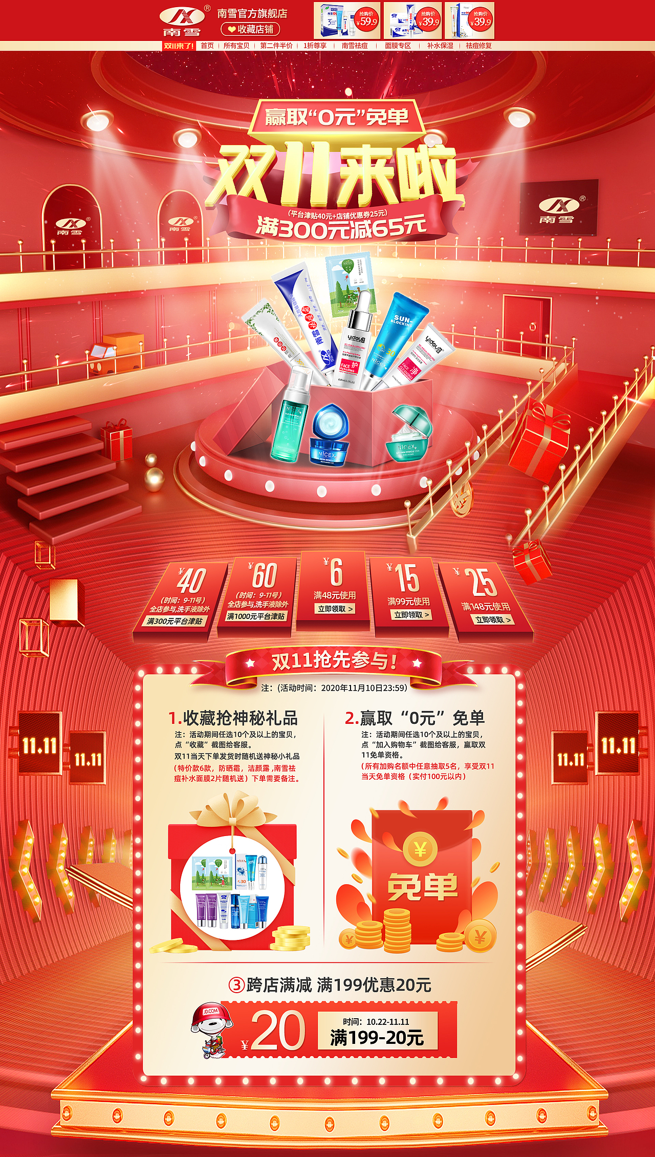 (2020年)双11活动页面