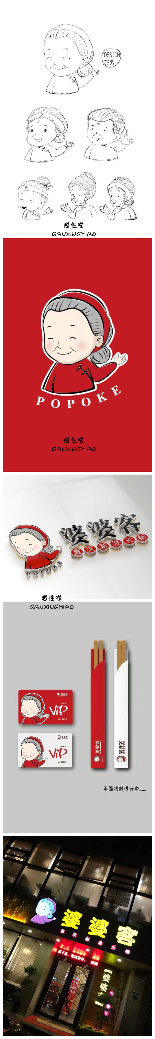 婆婆客 火锅店logo设计