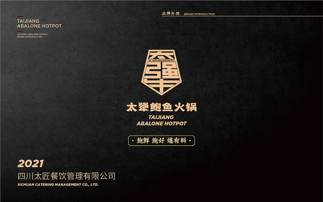 太犟鲍鱼火锅——商场入驻品牌书丨品牌手册（图ZMjc1NDE5ODMy） - 品牌 - 站酷设计师被子太短原创素材 - 站酷ZCOOL