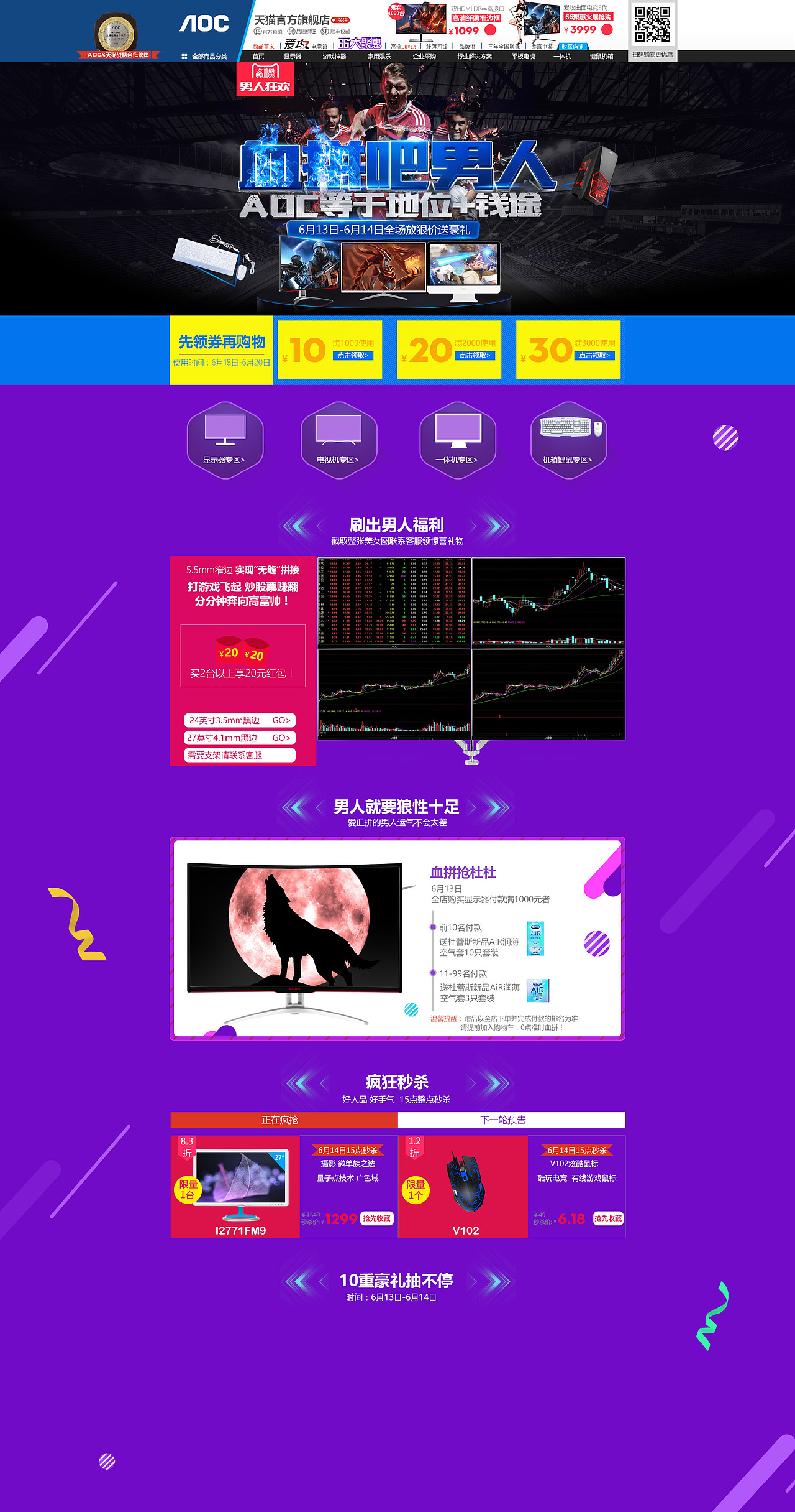 618粉丝节活动页（图ZMTQ2ODIyMjY0） - 其他平面 - 站酷设计师芸芸love原创素材 - 站酷ZCOOL