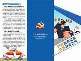 扫黑打黑