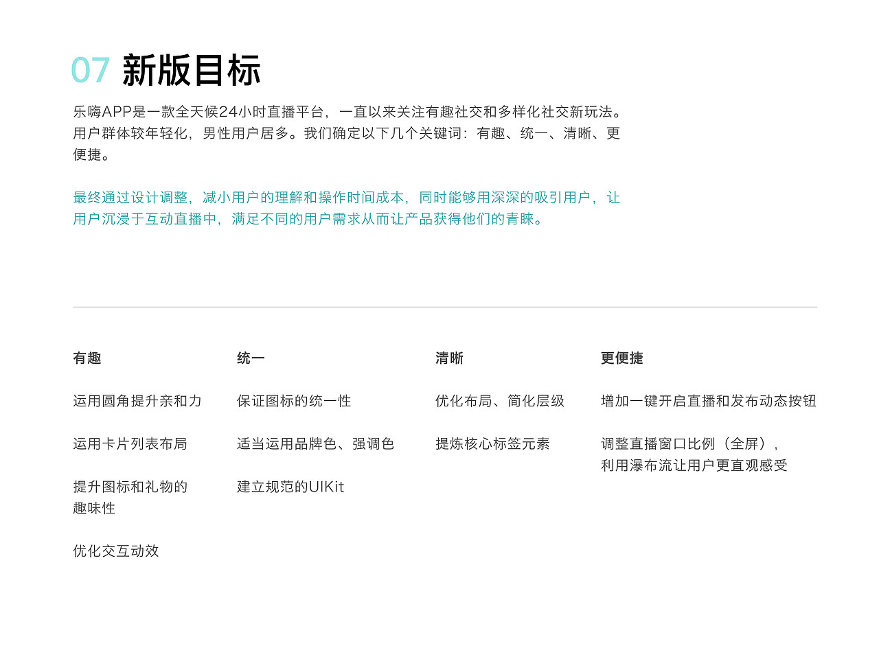 乐嗨直播APP_重设计