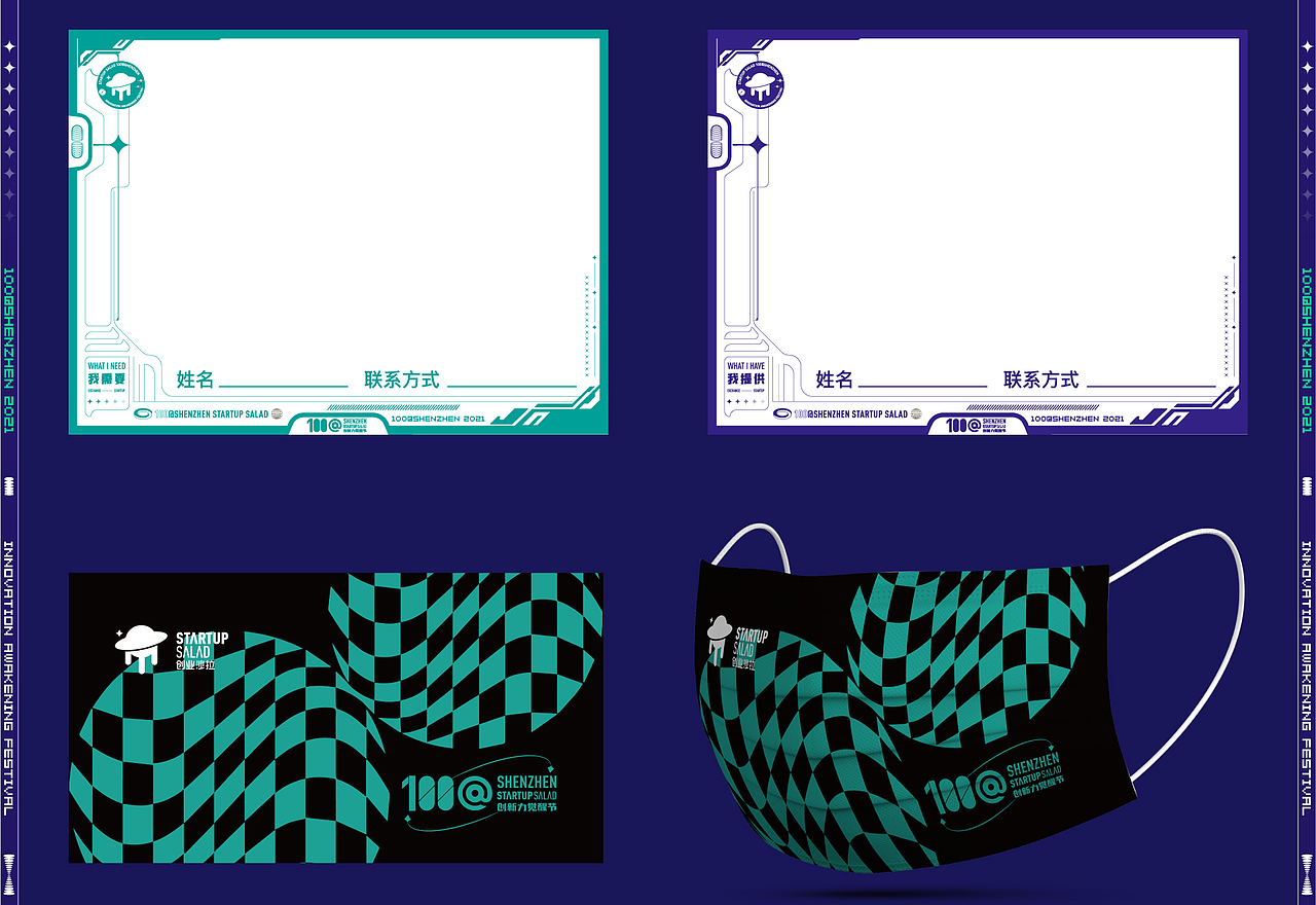 创新力觉醒节-创业沙拉100@SHENZHEN