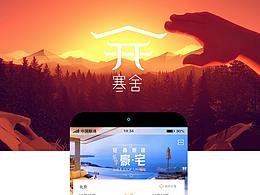 民宿