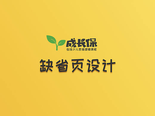 app缺省页设计