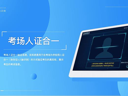 考场人证合一验证系统
