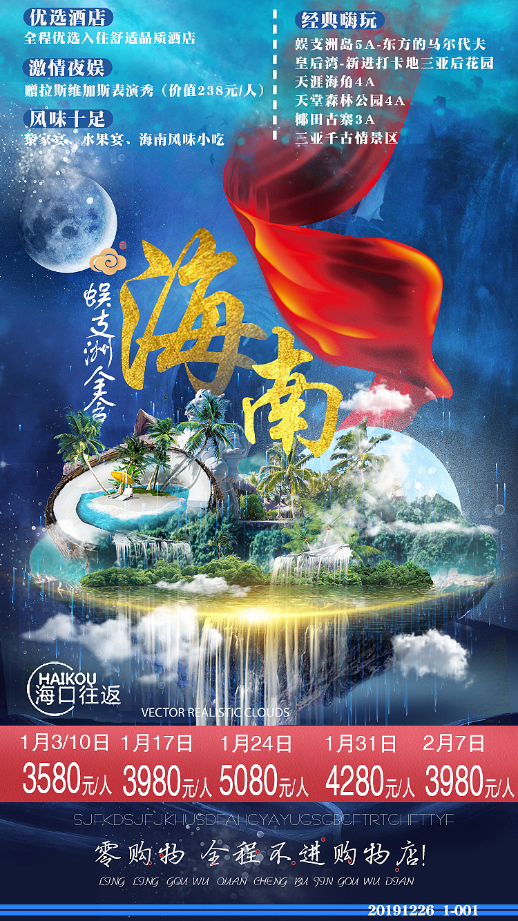 旅游海报（图ZMTkwOTQ1MzY4） - 海报 - 站酷设计师曲奇小松鼠原创素材 - 站酷ZCOOL