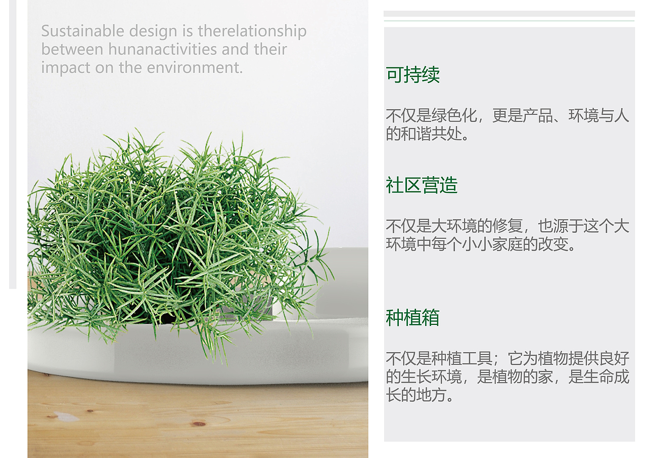 可持续种植箱设计