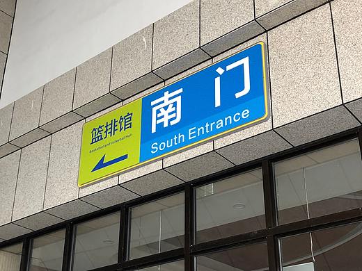 定西市体育馆标识系统规划设计