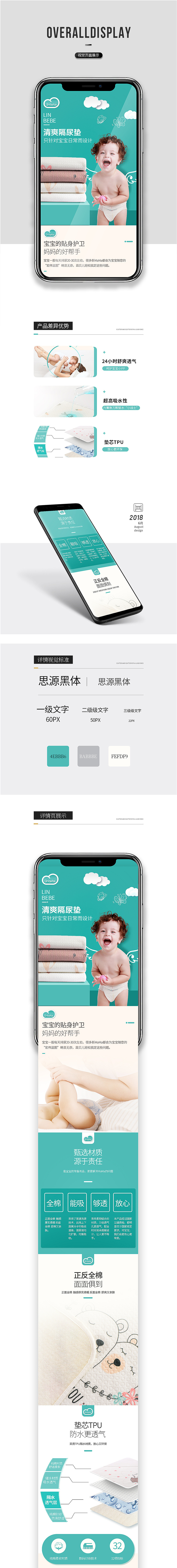 母婴类目——隔尿垫设计