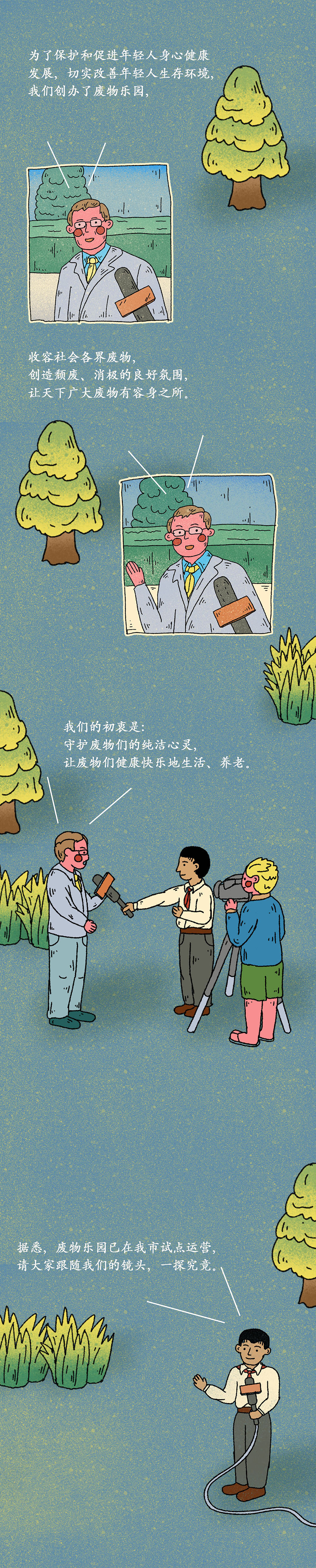 废物乐园正式开张啦