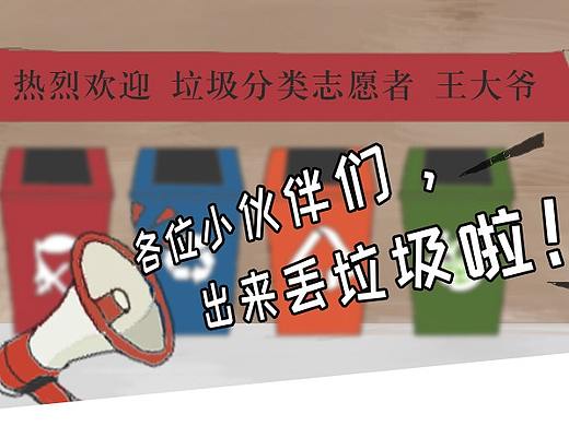 垃圾分类漫画