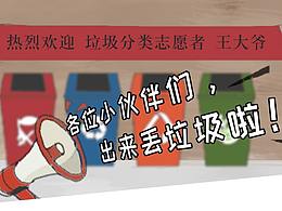 垃圾分类漫画