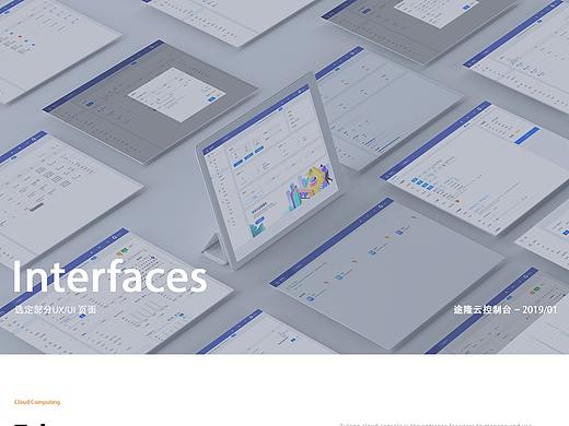 途隆云后台 后台系统 UI界面 交互设计 web页面 