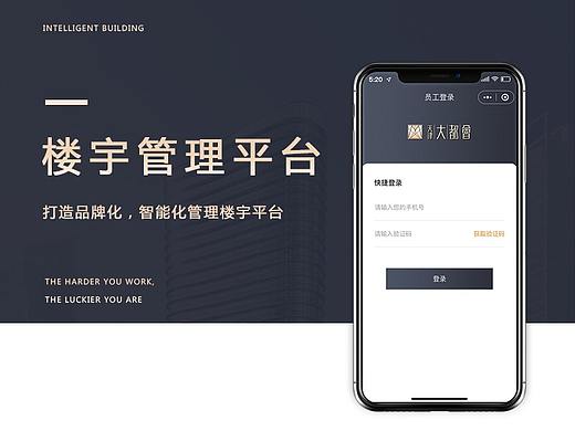 楼宇管理平台
