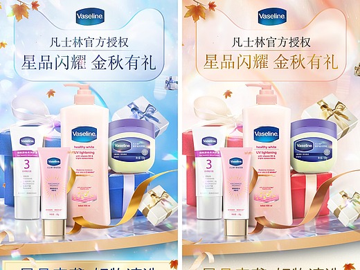 联合利华金秋海报banner