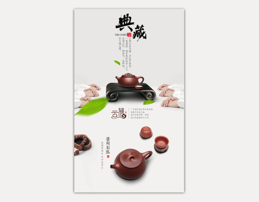 淘宝天猫云雅家居中国风紫砂茶壶详情页style~（图ZMTk3OTk4ODQ=） - 电商 - 站酷设计师喵十四原创素材 - 站酷ZCOOL