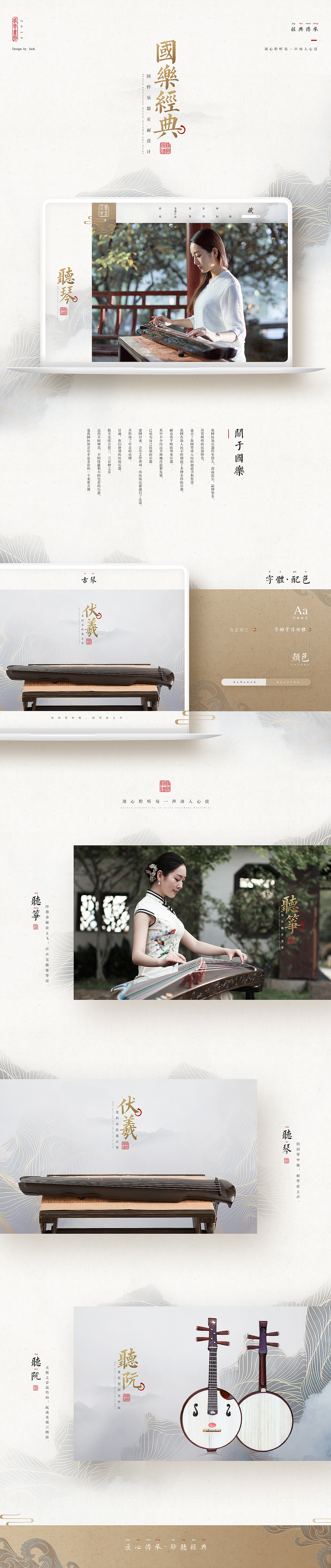 民族乐器页面（图ZMTMzOTQ1Mjg4） - 电商 - 站酷设计师Jack杰叔叔原创素材 - 站酷ZCOOL