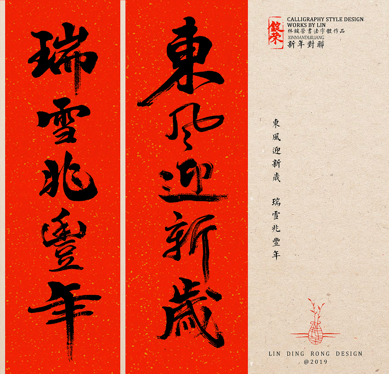 新年对联（图ZMTQzNzIxODI4） - 字体/字形 - 站酷设计师留个空原创素材 - 站酷ZCOOL