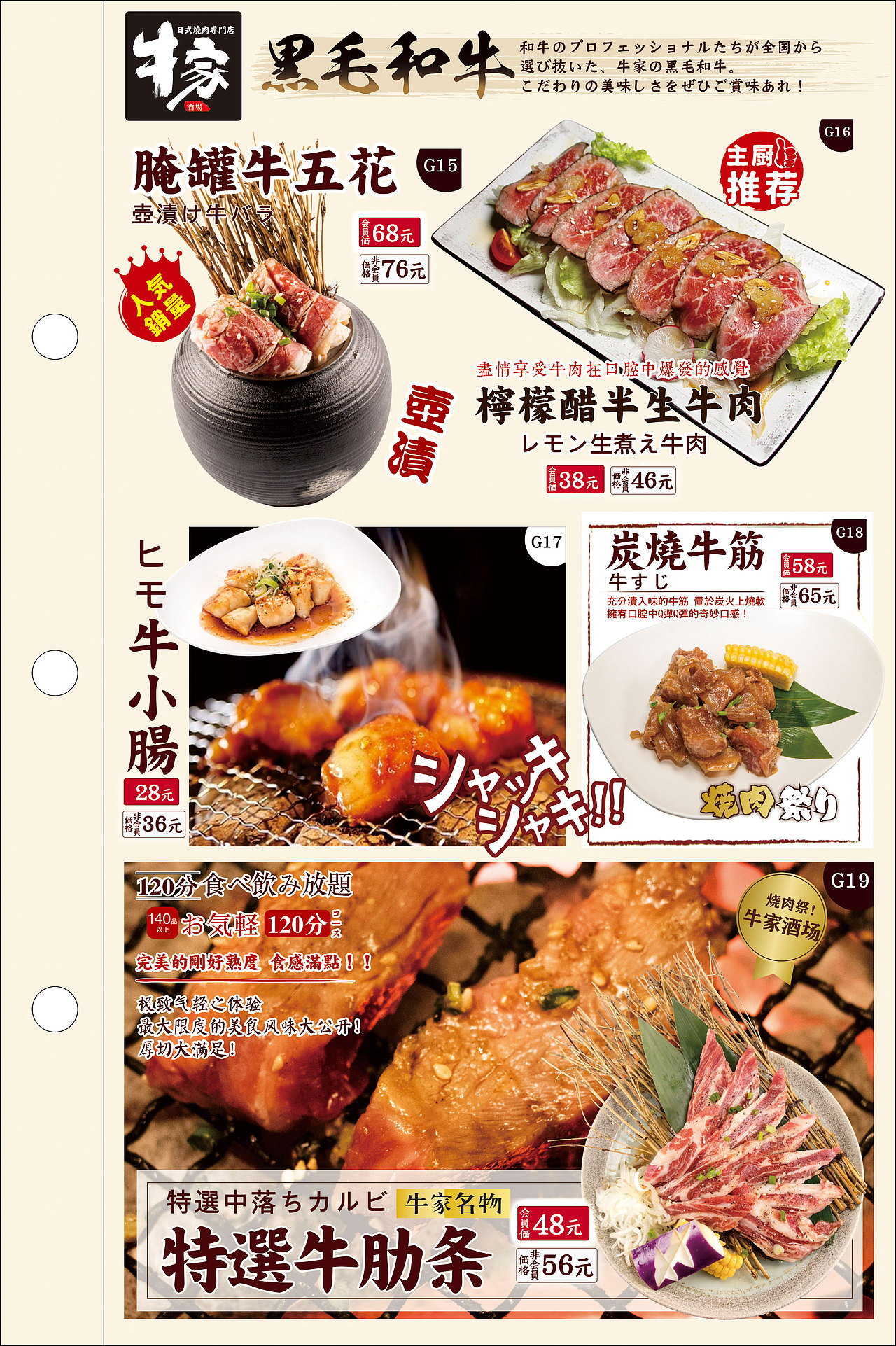 最新牛家菜单出炉