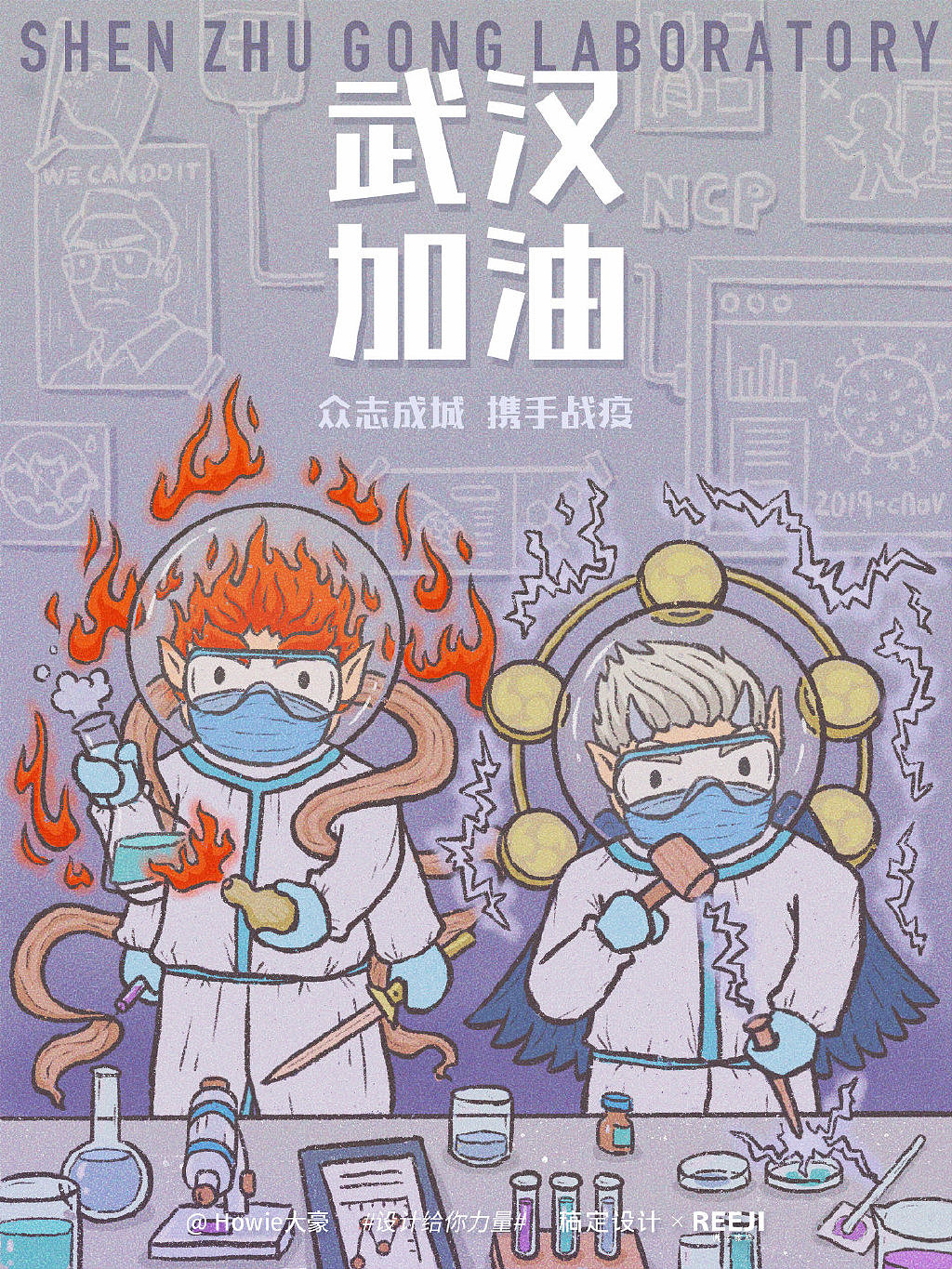 《神助攻实验室》 @Howie大豪