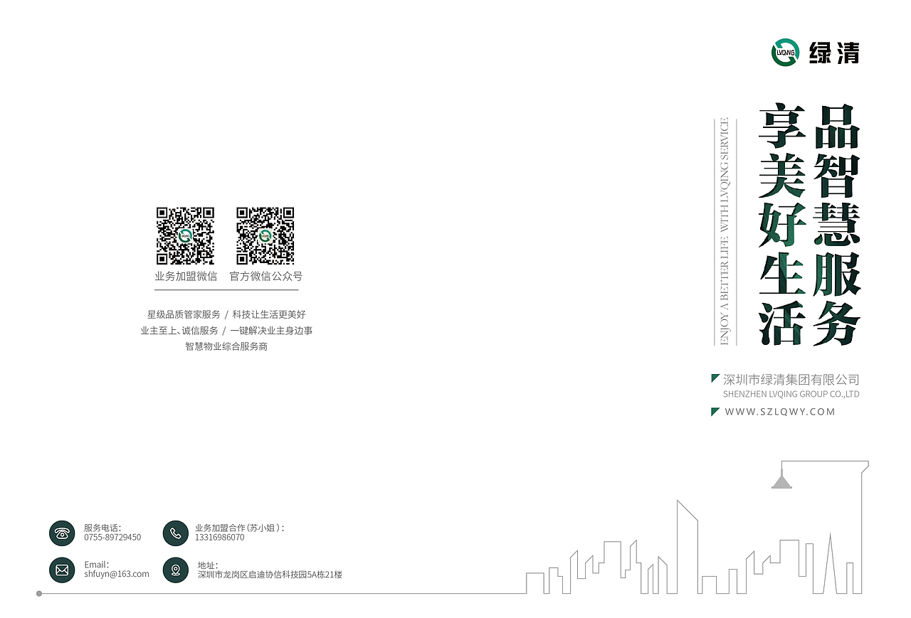企业绿色风格画册