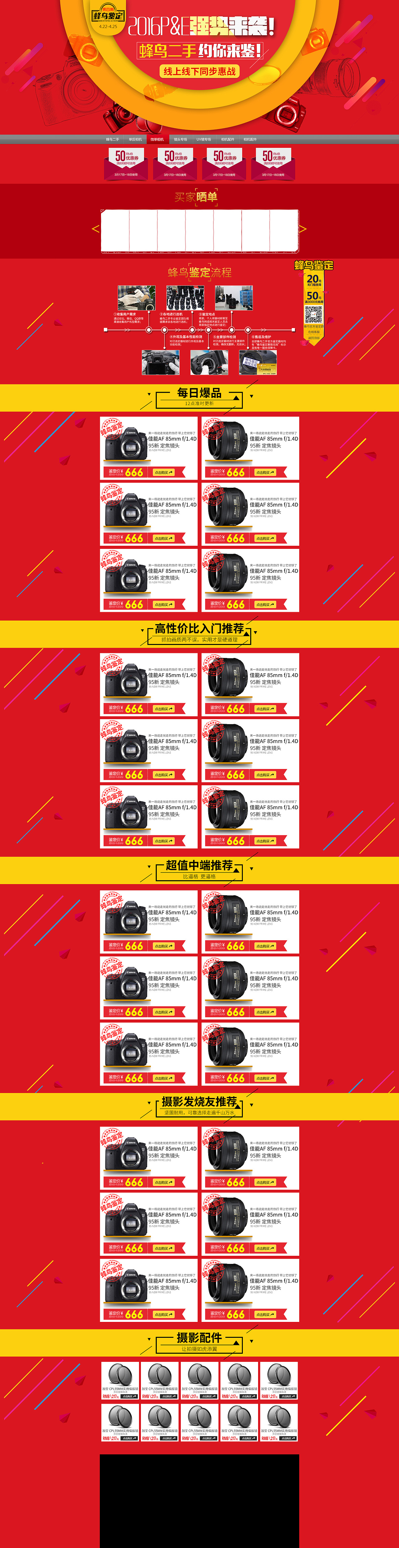 电商促销活动专题页（图ZOTc5NDQ2MzY=） - 运营设计 - 站酷设计师小妖魔鬼怪原创素材 - 站酷ZCOOL
