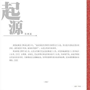 十二生肖书籍封面全新改版设计