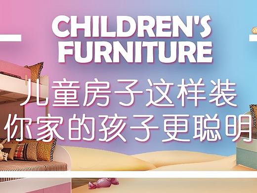 儿童家居装修banner
