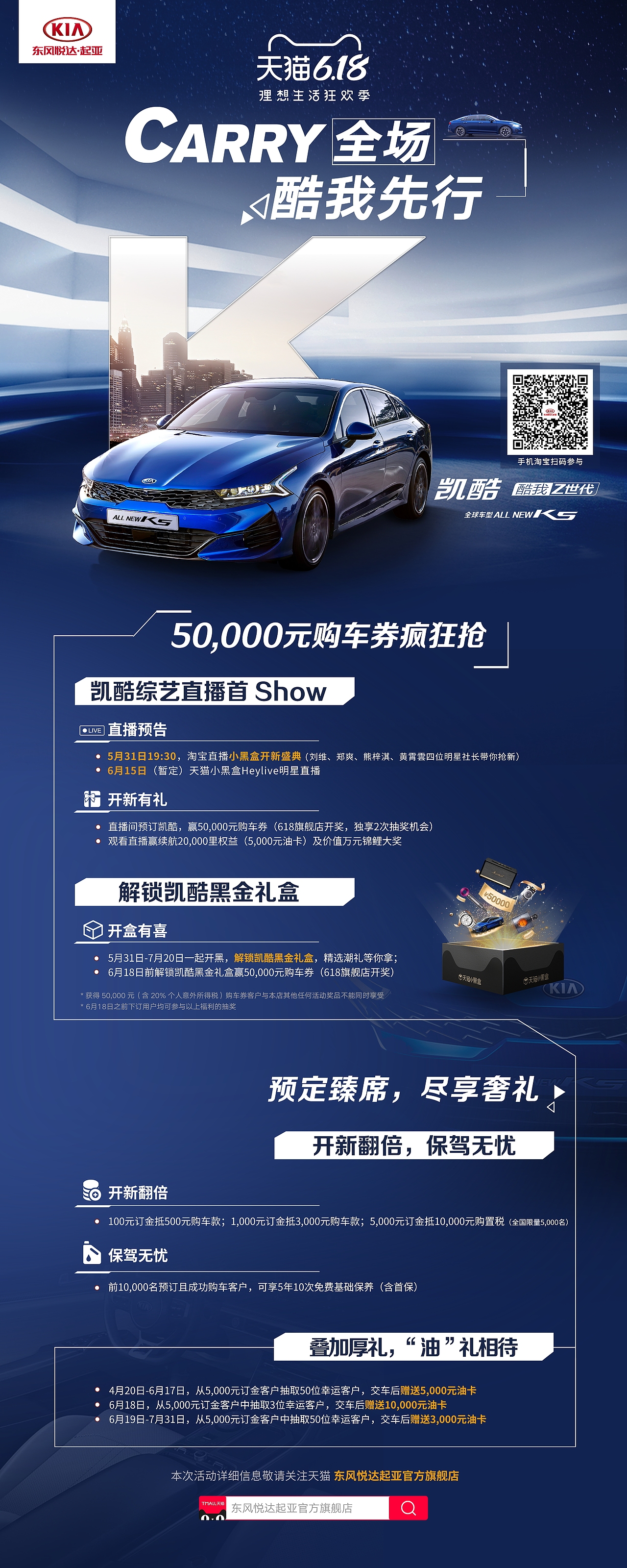 起亚天猫店铺618设计（图ZMjIxMTQ3NTAw） - 电商 - 站酷设计师超人气蛋挞原创素材 - 站酷ZCOOL