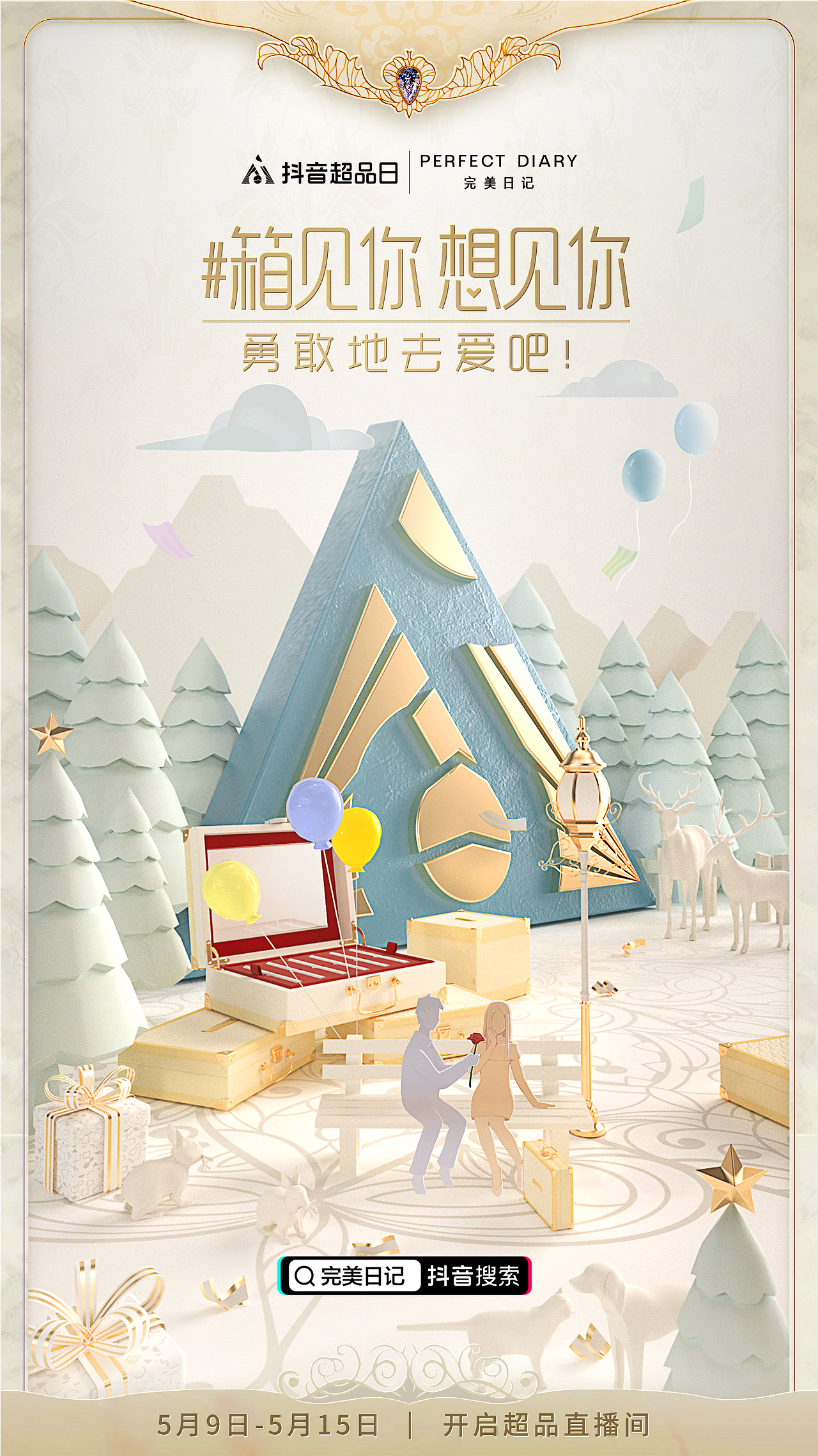 抖音超品日×完美日记520推广系列海报（图ZMjU1MjU5OTI4） - 海报 - 站酷设计师紫竹筏原创素材 - 站酷ZCOOL