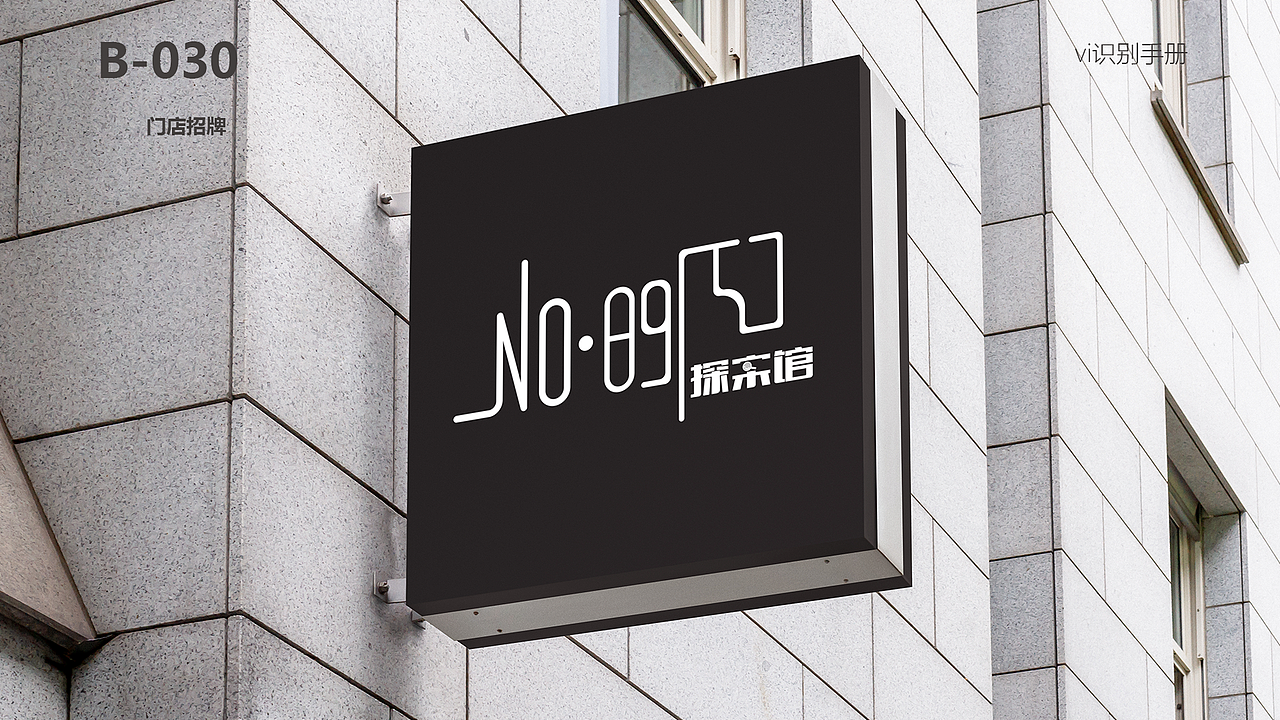 “编号89757探案馆”|沉浸式剧本杀品牌vi设计