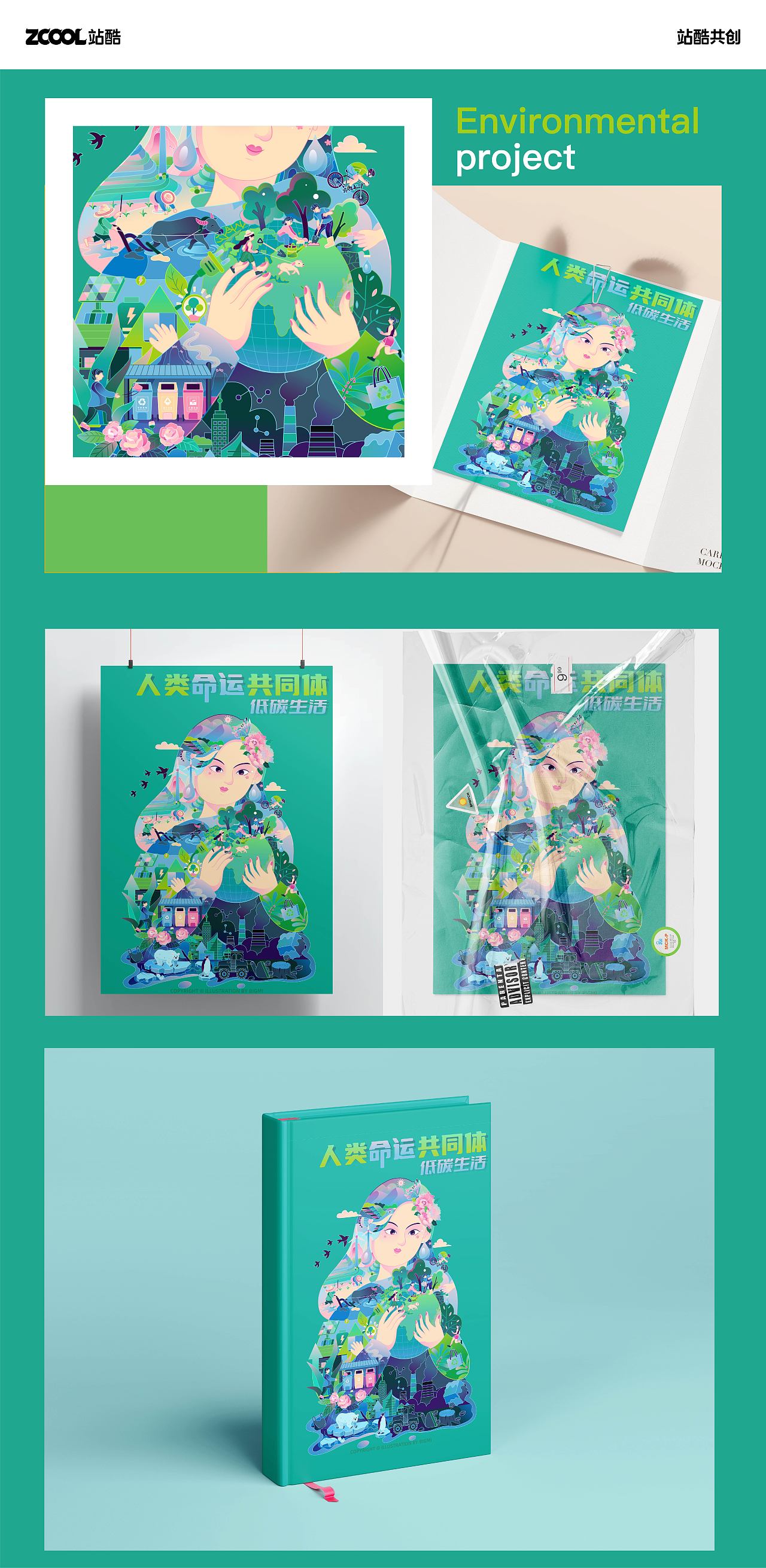 环保面孔100｜碳中和｜低碳生活（图ZMzE0NDAxMzIw） - 海报 - 站酷设计师Bigmi大米原创素材 - 站酷ZCOOL