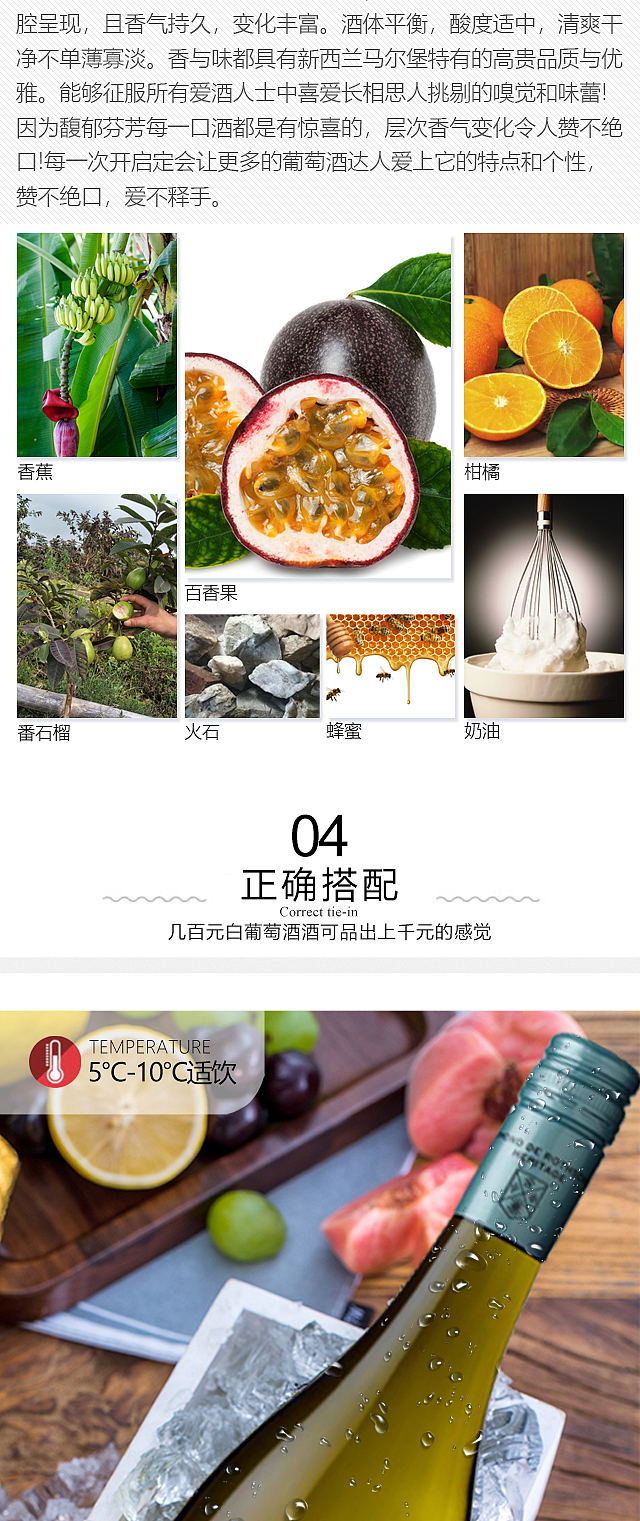 新西兰罗斯柴尔德五箭长相思-详情页（图ZMjM0ODUxMjA4） - 电商 - 站酷设计师qiulan_Ms原创素材 - 站酷ZCOOL