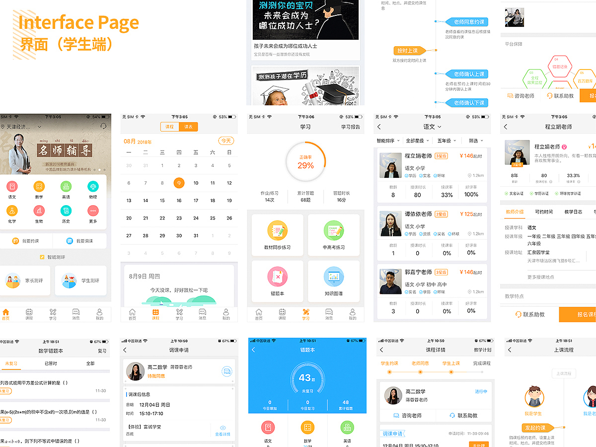 17-环球优学APP交互设计（图ZMjU4MTYwNTI0） - 交互/UE - 站酷设计师豆浆_是薇薇呀原创素材 - 站酷ZCOOL
