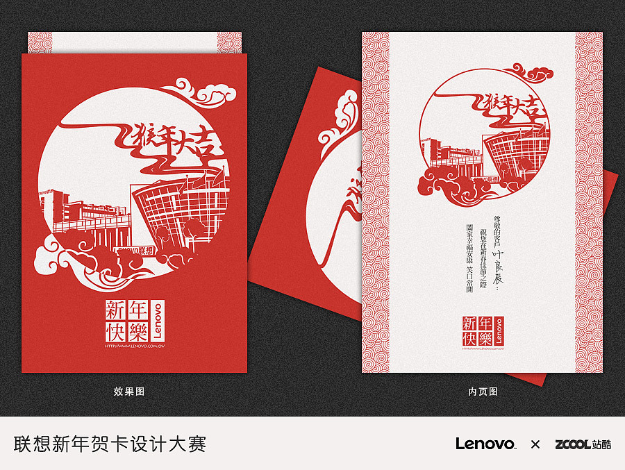 【联想贺卡设计大赛】猴年大吉(图ZMzQ5Mzc1NDQ=) - 宣传物料 - 站酷设计师清泠彦同原创素材 - 站酷ZCOOL