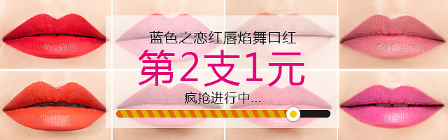 蓝色之恋0528口红与气垫BB霜手机端钻展图制作