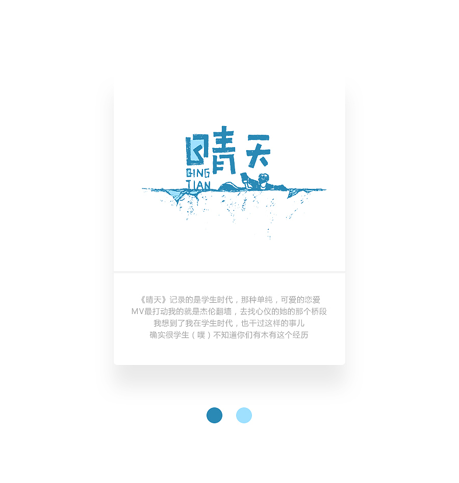 字画字说《周杰伦的那些歌》100曲（图ZOTEwOTY2MjA=） - 字体/字形 - 站酷设计师豆腐小僧原创素材 - 站酷ZCOOL