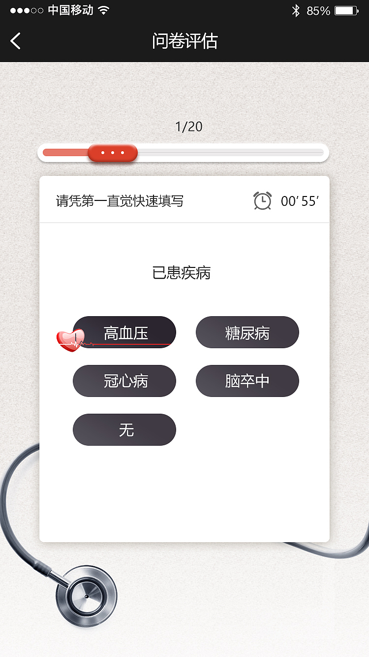 康健德评估H5（图ZMTI1OTg2MDg0） - 移动端网页 - 站酷设计师_周小闹别闹原创素材 - 站酷ZCOOL