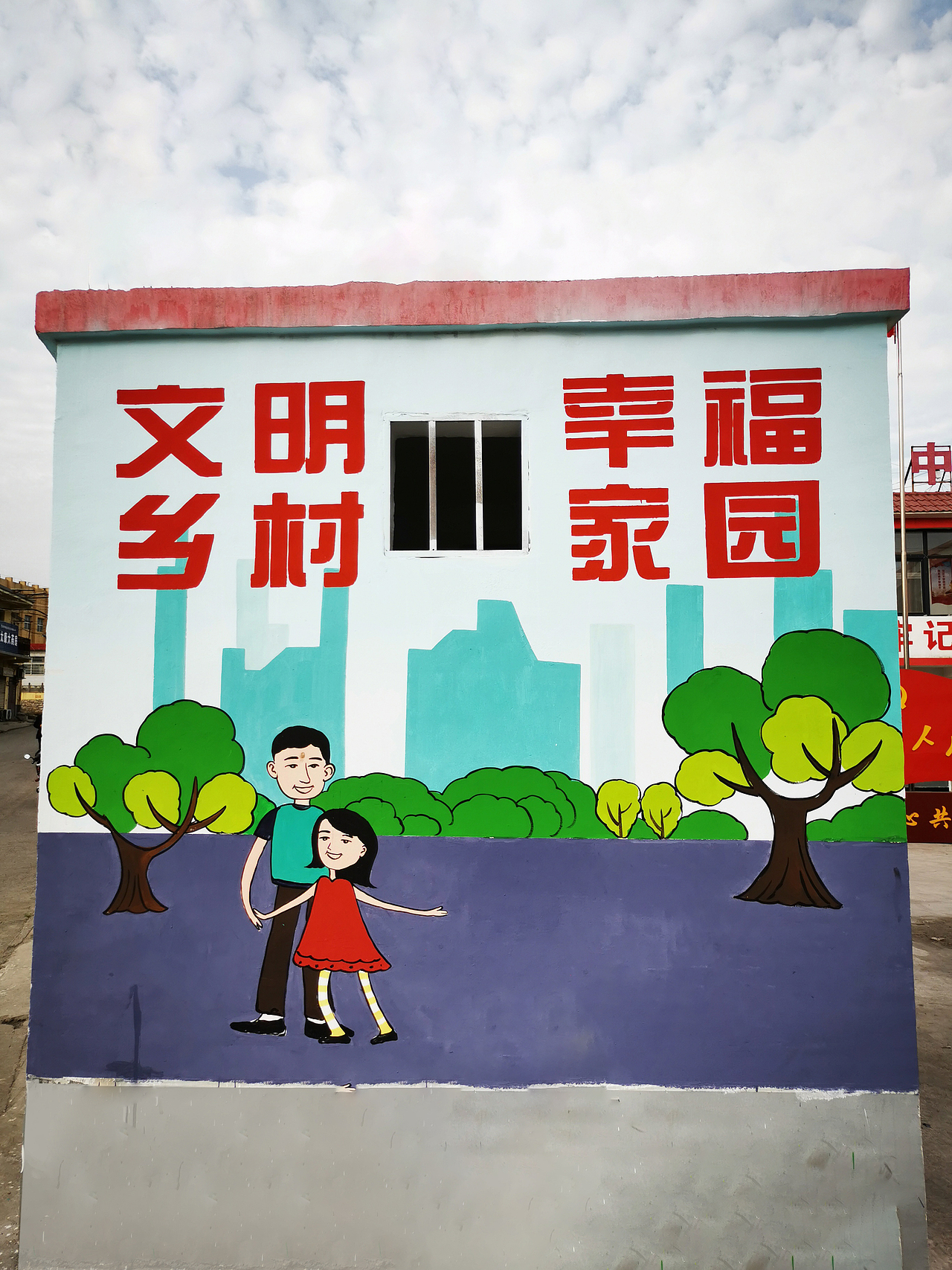社区文化保护环境环保墙绘消防安全和谐乡村孝老爱亲