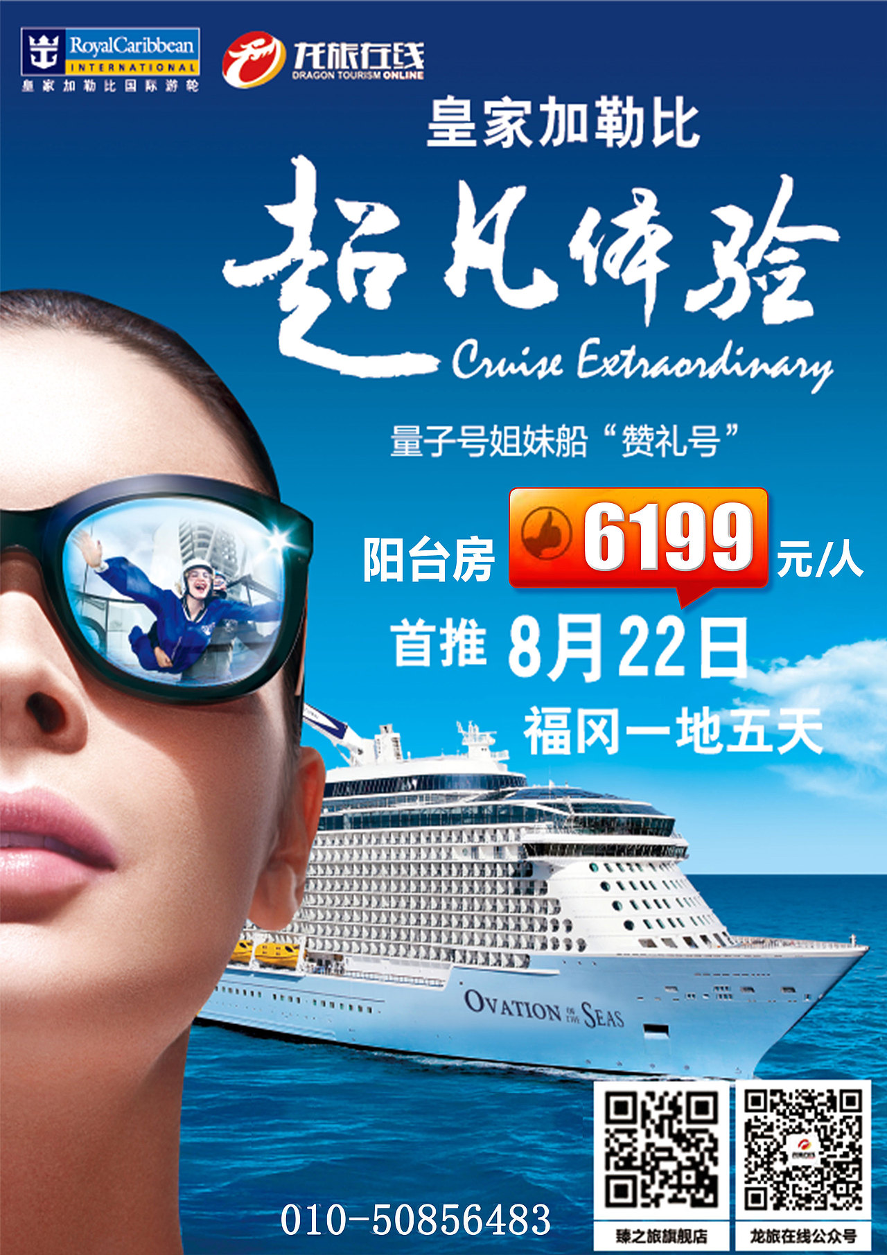 龙旅在线-平面宣传页面