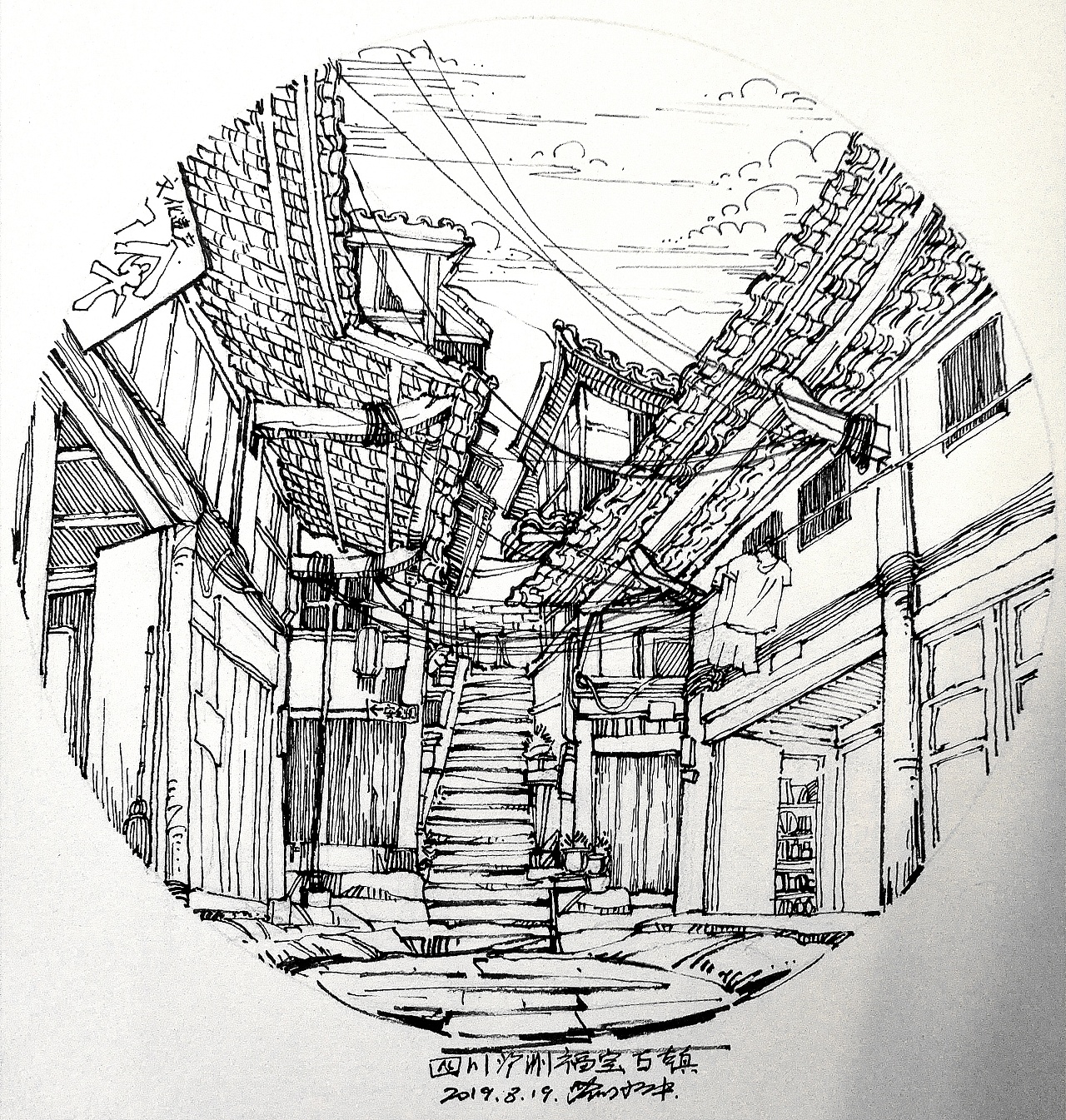 风景写生-钢笔画