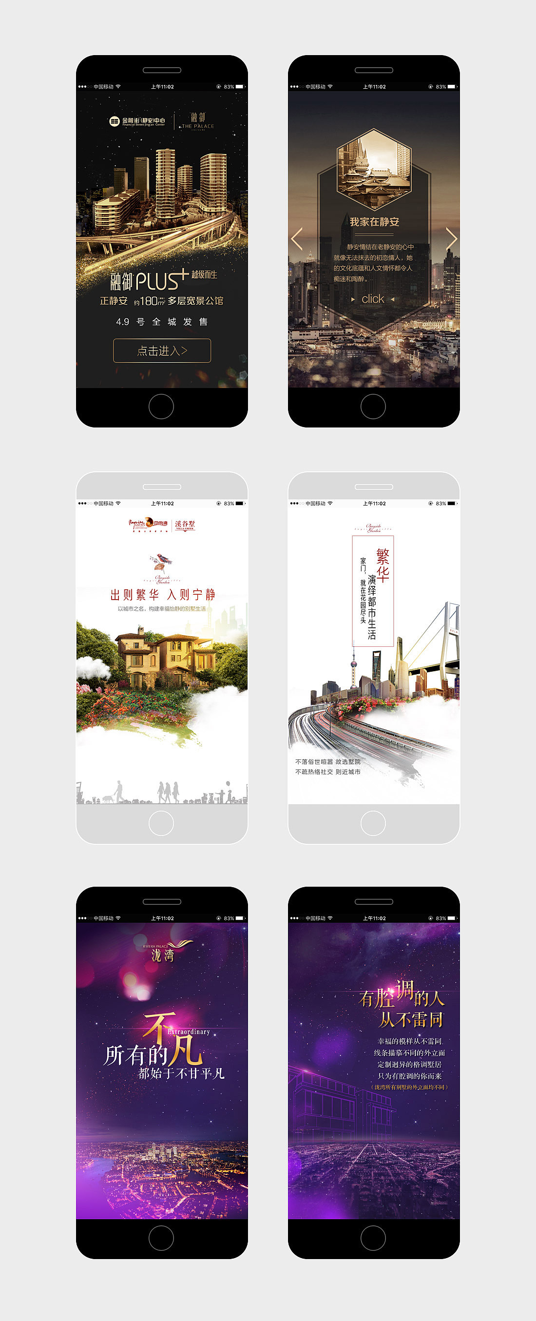 楼盘项目系列H5画面