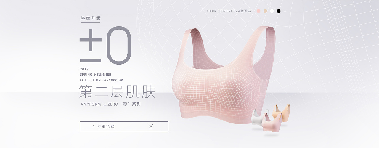 一片式无痕文胸海报 振业大师兄