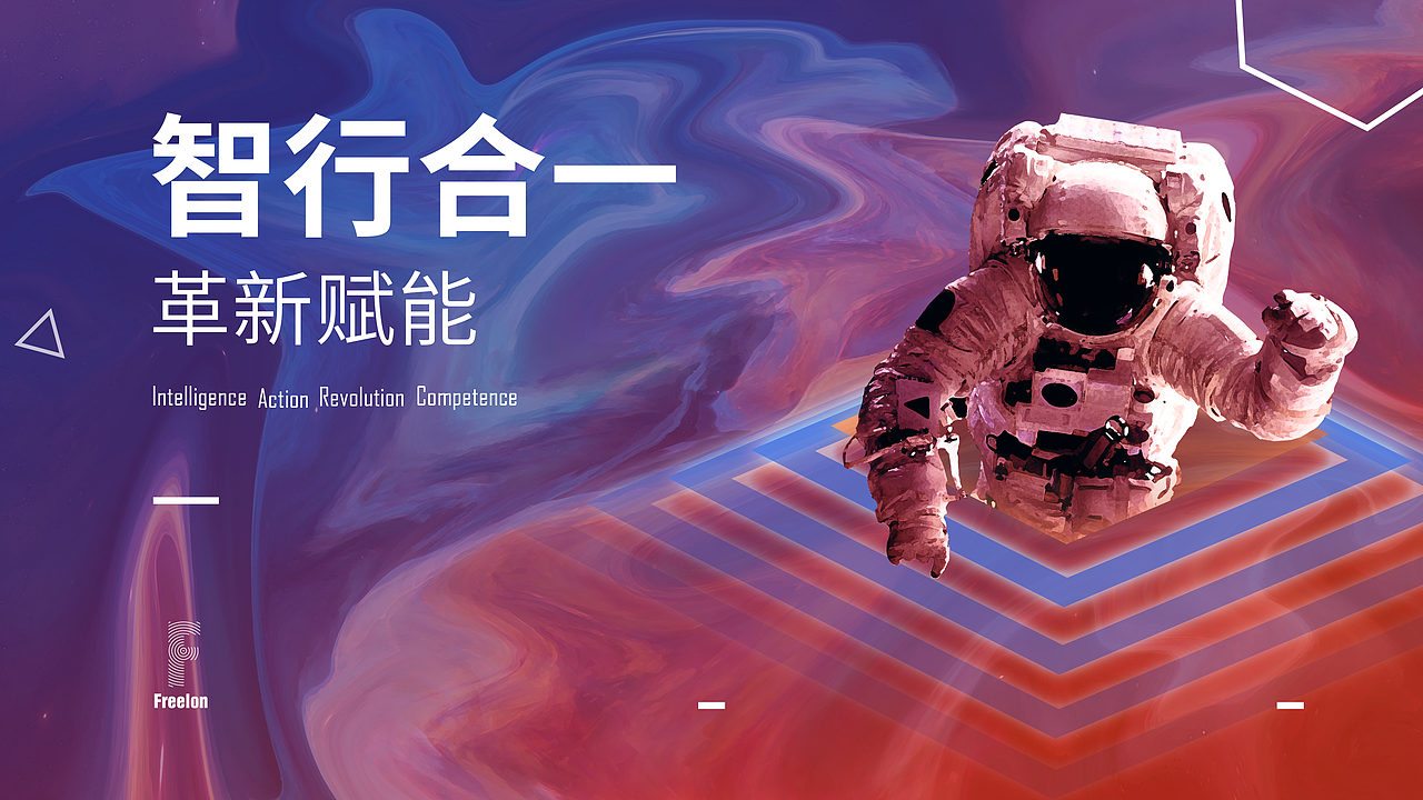 智行合一,革新赋能