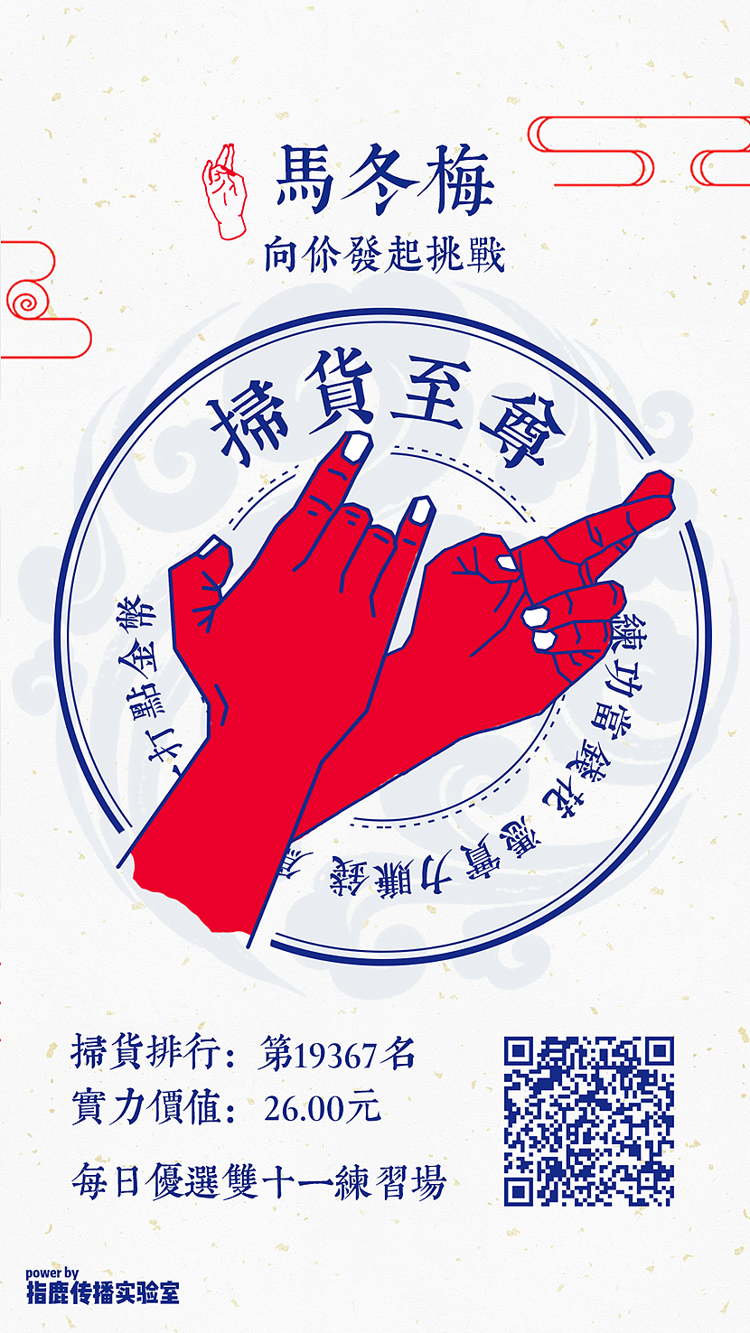 剁手神功H5双十一推广 拟命题