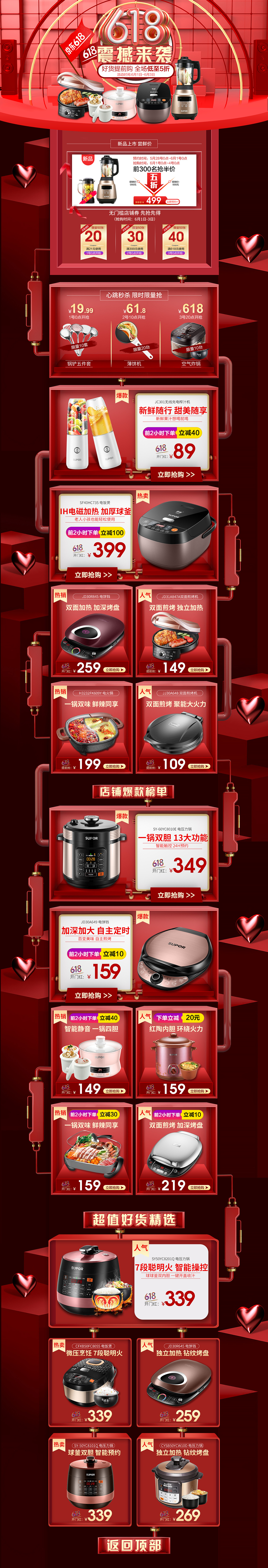 JD苏泊尔天宇林专卖店