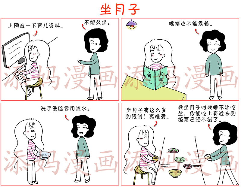 育儿那点事儿（图ZMTY3NDc1MjE2） - 短篇/格漫 - 站酷设计师添妈漫画原创素材 - 站酷ZCOOL