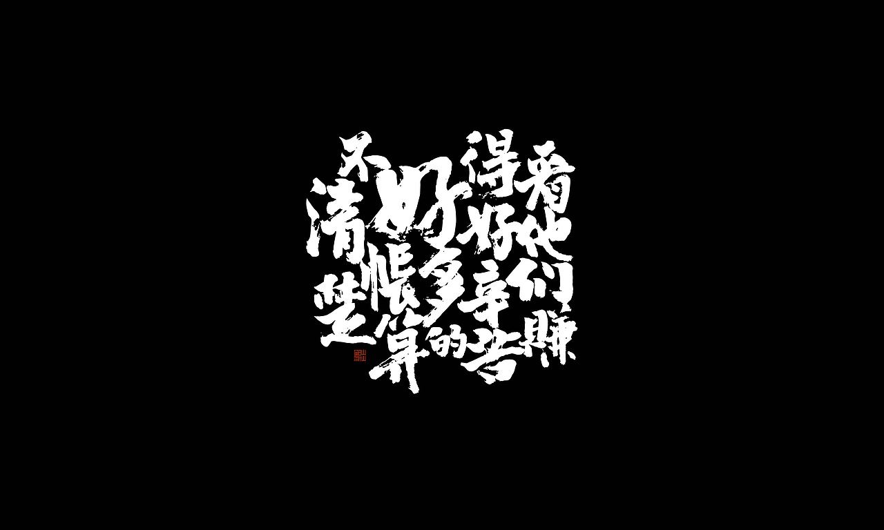 韓林朴手书-GAI音乐专辑商用合作(图ZMjI2NTE2MjE2) - 字体/字形 - 站酷设计师韩林朴原创素材 - 站酷ZCOOL